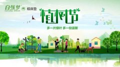 您今天植樹了嗎？——自然夢祝您植樹節(jié)快樂！